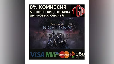 ELDEN RING NIGHTREIGN The Forsaken Hollows X|S Ключ