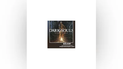 DARK SOULS: REMASTERED КЛЮЧ/XBOX ONE, SERIES X|S