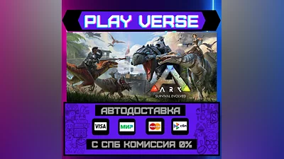 ARK: Survival Evolved  АВТОВЫДАЧА  STEAM GIFT