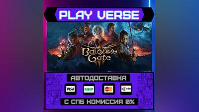 Baldur's Gate 3  АВТОВЫДАЧА  STEAM GIFT