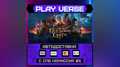 Baldur's Gate 3  АВТОВЫДАЧА  STEAM GIFT