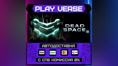 Dead Space  2  АВТОВЫДАЧА  STEAM GIFT