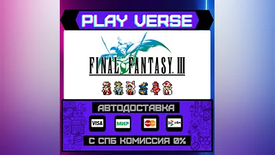 FINAL FANTASY III  АВТОВЫДАЧА  STEAM GIFT