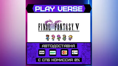 FINAL FANTASY V  АВТОВЫДАЧА  STEAM GIFT
