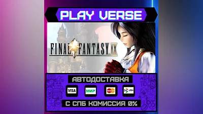 FINAL FANTASY IX  АВТОВЫДАЧА  STEAM GIFT