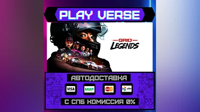 GRID Legends  АВТОВЫДАЧА  STEAM GIFT
