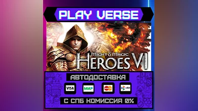Might & Magic: Heroes VI АВТОВЫДАЧА  STEAM GIFT