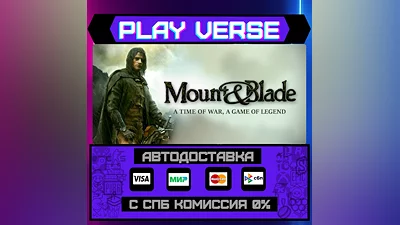 Mount & Blade  АВТОВЫДАЧА  STEAM GIFT