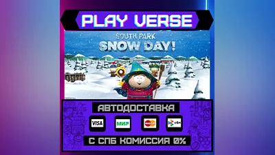SOUTH PARK: SNOW DAY!  АВТОВЫДАЧА  STEAM GIFT