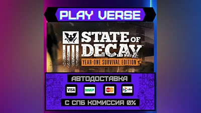 State of Decay: YOSE  АВТОВЫДАЧА  STEAM GIFT