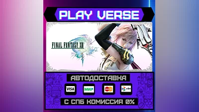 FINAL FANTASY  XIII  АВТОВЫДАЧА  STEAM GIFT