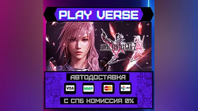 FINAL FANTASY  XIII-2  АВТОВЫДАЧА  STEAM GIFT