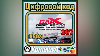 CarX Drift Racing Online XBOX КЛЮЧ