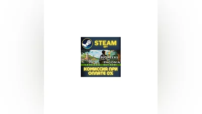 Pioneers of Pagonia СТИМ ПК ГИФТ АВТОДОСТАВКА ПОДАРОКА