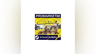 Borderlands 2 Steam КЛЮЧ GLOBAL