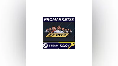 F1 2017 Special Edition Steam КЛЮЧ GLOBAL