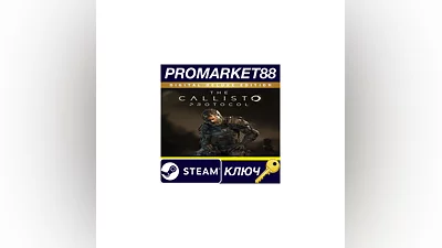 The Callisto Protocol Digital Deluxe Edition Steam КЛЮЧ