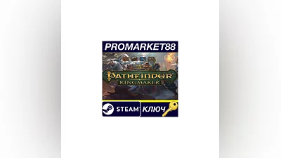 Pathfinder: Kingmaker Imperial Edition Steam КЛЮЧ