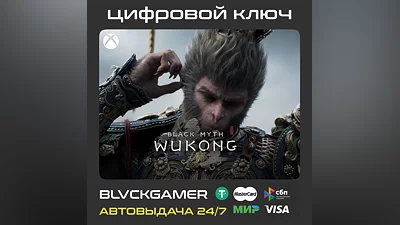 Black Myth: Wukong (XBOX) Ключ Сразу
