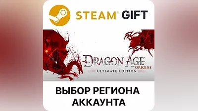 Dragon Age: Origins Ultimate Steam Выбор Региона