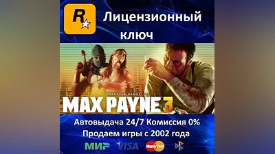 Max Payne 3 Rockstar Launcher Key RU-CIS-UA АКЦИЯ