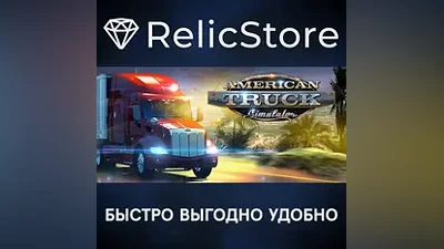American Truck Simulator - STEAM GIFT РОССИЯ