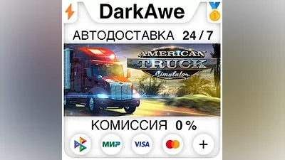 American Truck Simulator STEAM•RU АВТОДОСТАВКА