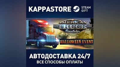 American Truck Simulator АВТОДОСТАВКА Steam Россия
