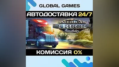 American Truck Simulator STEAM GIFT АВТОДОСТАВКА