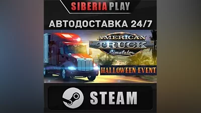 American Truck Simulator STEAM АВТО RU/UA/KZ/СНГ