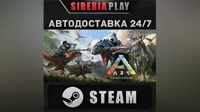 ARK: Survival Evolved STEAM АВТО RU/UA/KZ/СНГ