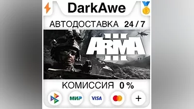 Arma 3 +ВЫБОР STEAM•RU АВТОДОСТАВКА
