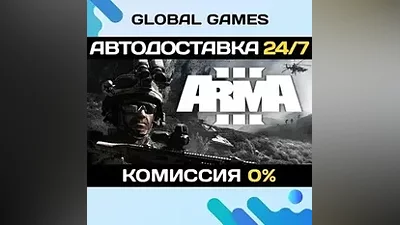 Arma 3 STEAM GIFT АВТОДОСТАВКА