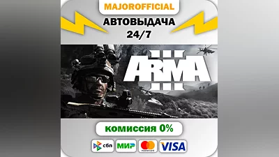 Arma 3 Deluxe Edition АВТОДОСТАВКА Steam GIFT