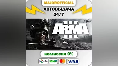 Arma 3 АВТОДОСТАВКА Steam GIFT