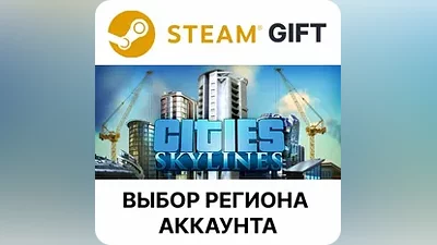 Cities: Skylines Steam Gift Выбор Региона