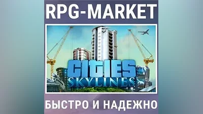 CITIES SKYLINES (STEAM) КЛЮЧ + ПОДАРОК