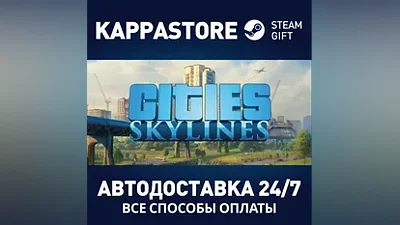 Cities: Skylines | Steam Россия