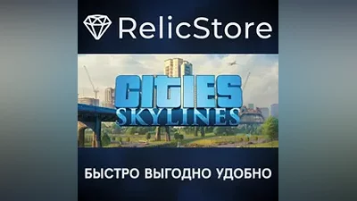 Cities: Skylines - STEAM GIFT РОССИЯ
