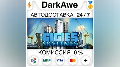 Cities: Skylines +ВЫБОР STEAM•RU АВТОДОСТАВКА