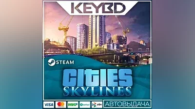 Cities: Skylines · Steam Gift АВТО Карты