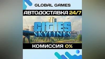 Cities: Skylines Steam Ключ РФ+СНГ