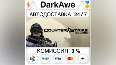 Counter-Strike: Source STEAM•RU АВТОДОСТАВКА