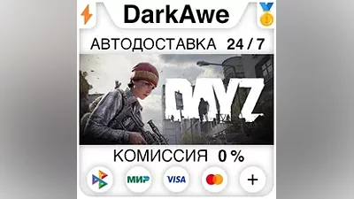 DayZ +ВЫБОР STEAM•RU АВТОДОСТАВКА