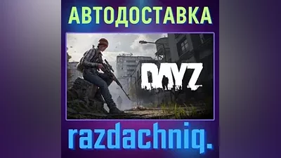 DayZ {Steam Gift/Россия/СНГ} + Подарок