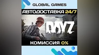 DayZ STEAM GIFT АВТОДОСТАВКА