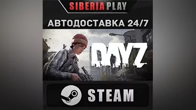 DayZ STEAM АВТО RU/UA/KZ/СНГ
