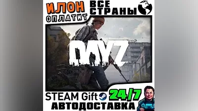 DayZ · Steam РОССИЯ и ВСЕ СТРАНЫ · АВТО 24/7