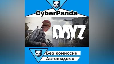 DayZ STEAM GIFT (Выбор региона) АВТОДОСТАВКА