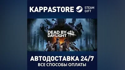 Dead by Daylight АВТОДОСТАВКА Steam RU/BY/KZ/UA